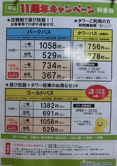 プレイパークゴールドタワー 子供の遊び場 愛知県西三河発